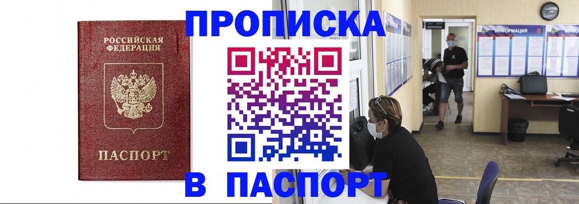 прописка ребенка в Воронежской области